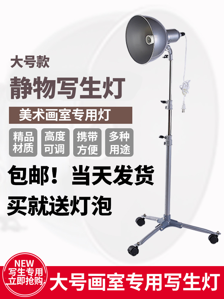 Large silver sketching lamp send light bulb Sketch lamp Still life lamp Concentrated photography lamp adjustable 2 3 meters