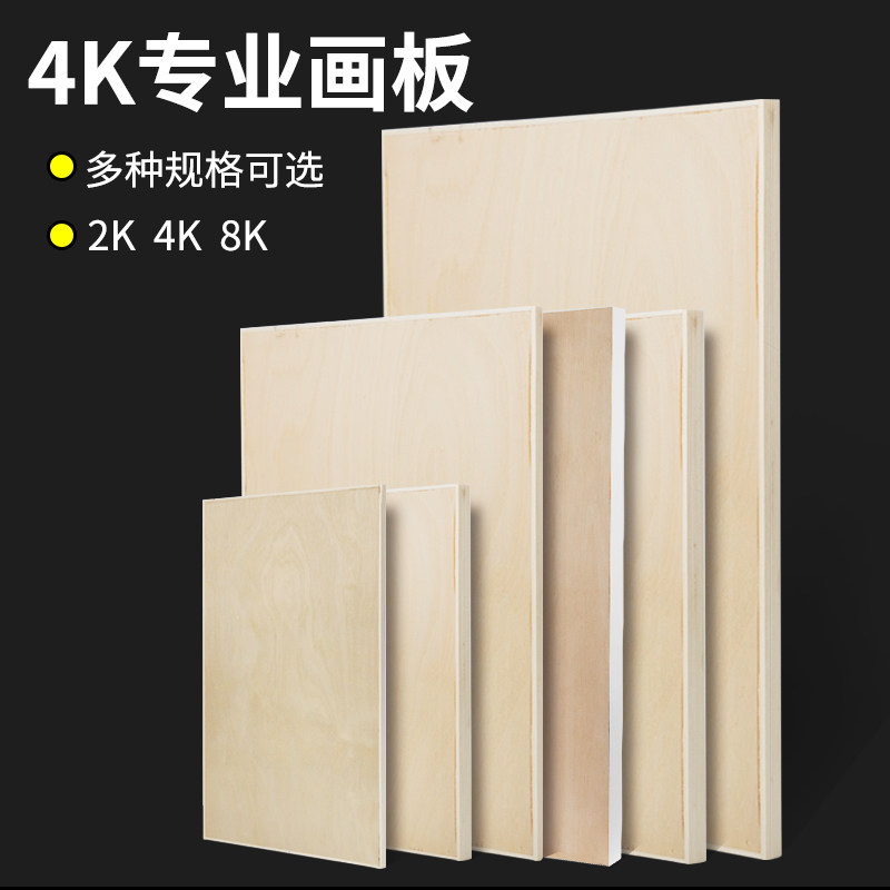 Four - open wood sketch sketch board and half open 4k8k2k painting specialized drawing products