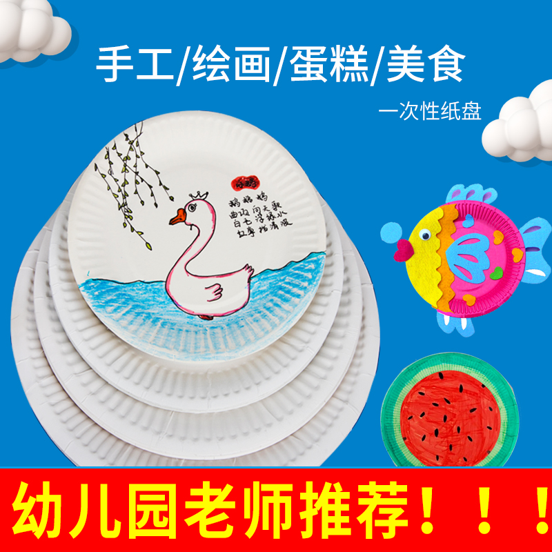 Children's paper plate painting handmade diy production material kindergarten art graffiti creative sticker paper sticky sticker plate