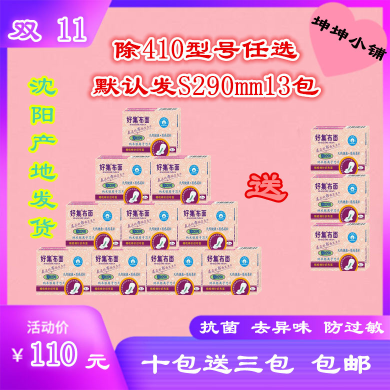 [Free Shipping] Haoji Cloth Surface Sanitary Napkins Combed Cotton Series Thin S290 Thirteen Packs Antibacterial Anti-Itch Hypoallergenic