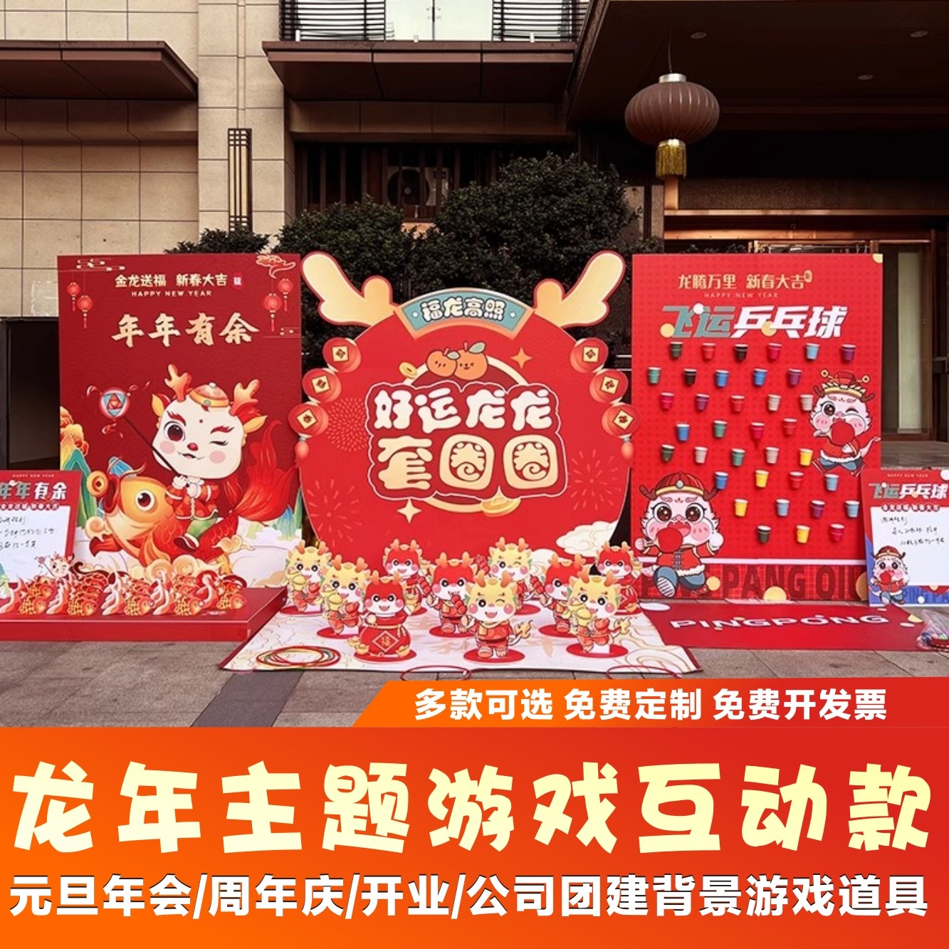 New Year's Day Construction New Year Annual Meeting Decorative Atmosphere Arrangement Red Envelopes KT Exhibition Board Background Wall Custom Ferrule Games-Taobao