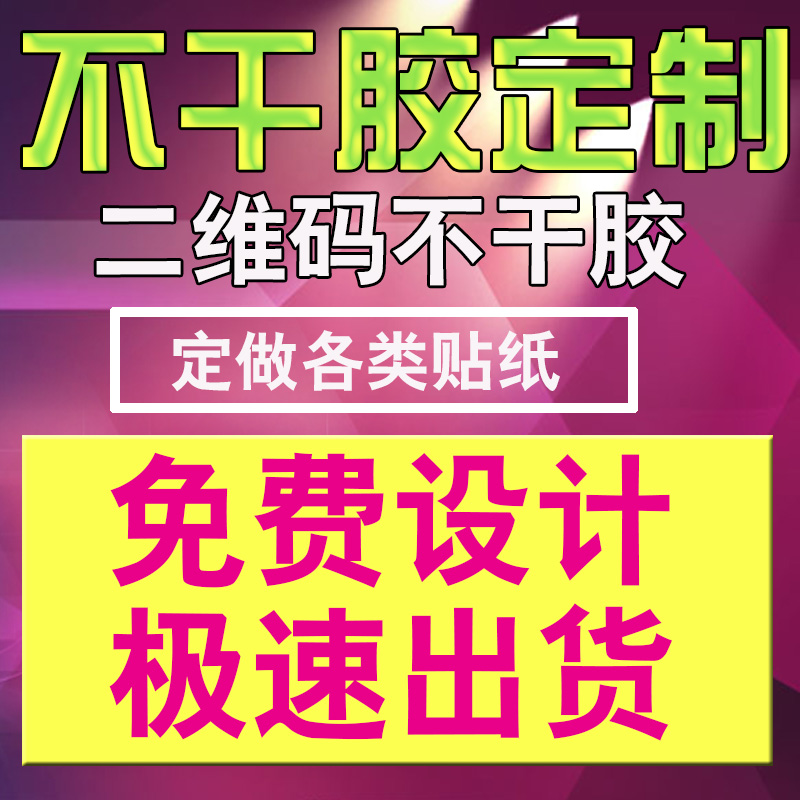 Color self-adhesive certificate two-dimensional code silver waterproof adhesive packaging trademark sticker LOGO label production