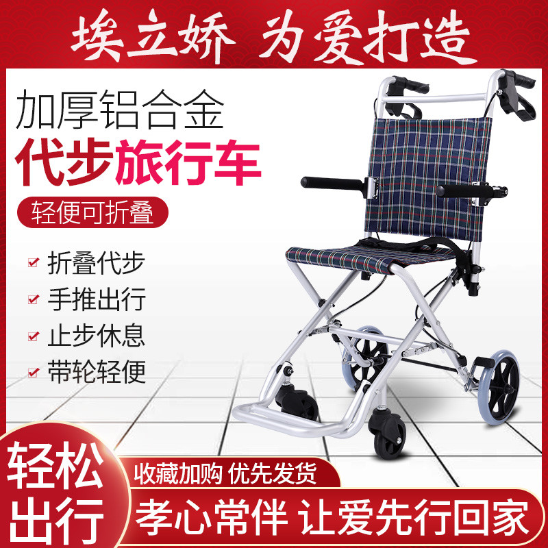 Elijiao elderly travel cart Folding lightweight aircraft Elderly travel Ultra-light portable pushable wheelchair