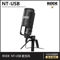 RODE NT-USB NTUSB microphone USB microphone computer Apple Android mobile phone live recording K song