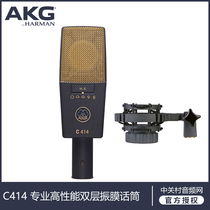 AKG love technology C414XLII professional recording Chorus recording studio recording engineer condenser microphone sound