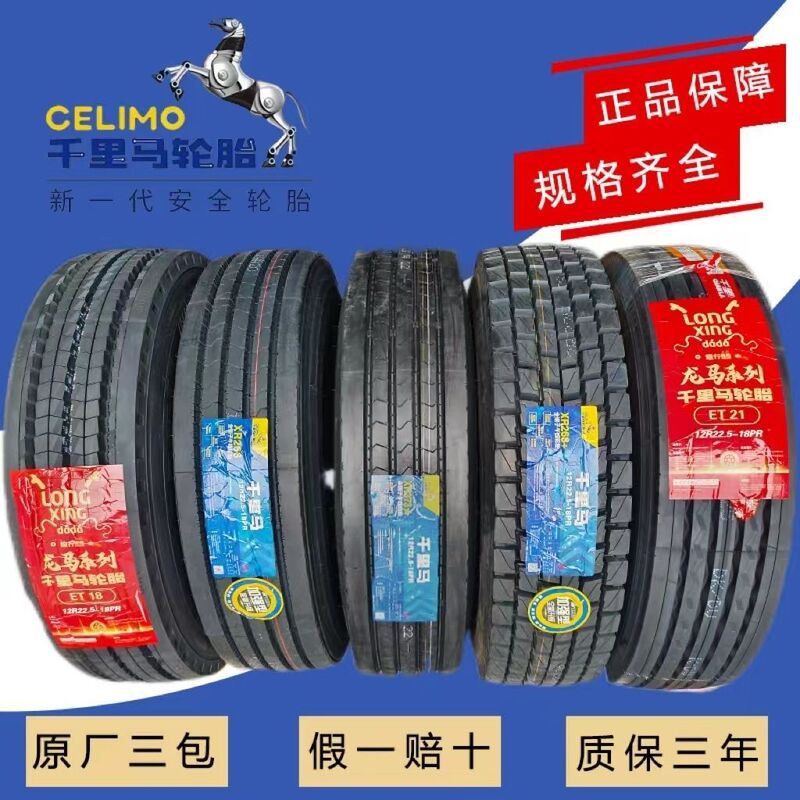 Qianlima Tires 12R22.5 295/60 275/80R22.5 Original All-Steel Truck Vacuum Load-Bearing Tires