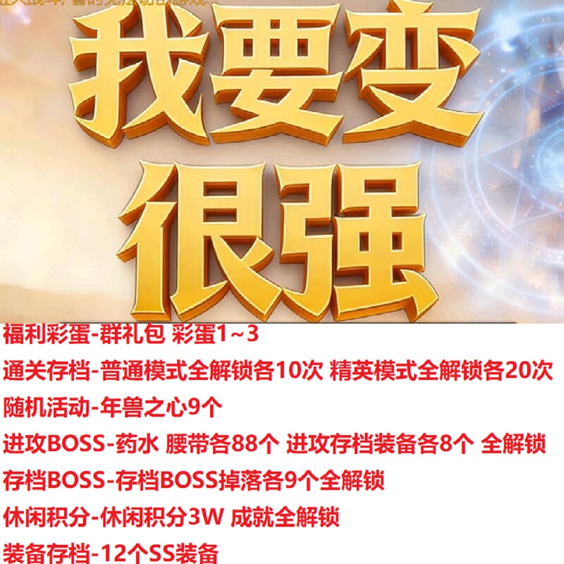 I Want to Become Very Strong on the Official Warcraft Battle Platform Rpg Game, Instantly Unlock Save Files, Light up Achievements, and Boost My Progress