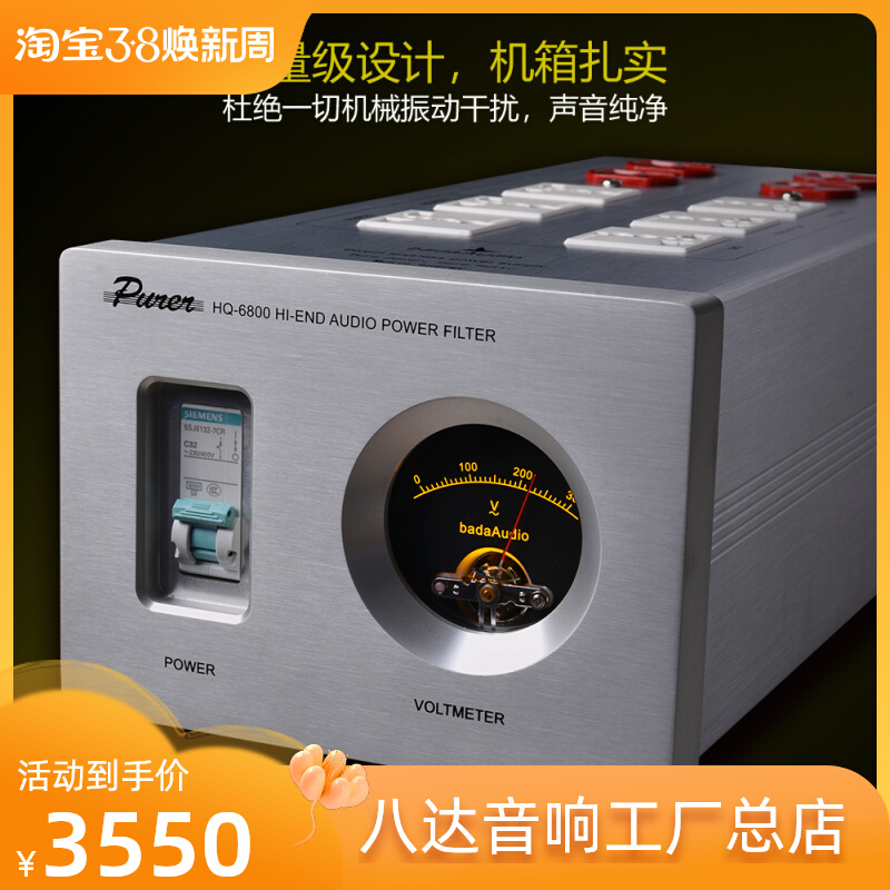 Octopus power filter HQ - 6800 fever sound socket power purifier anti - interference plug and lightning protection