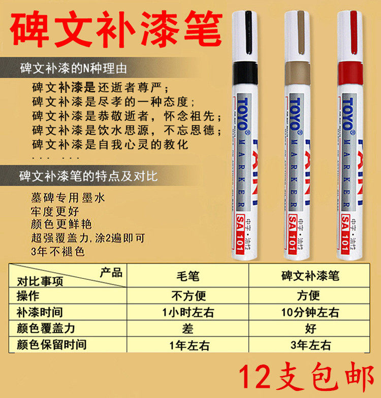 Tombstone inscription Tonic Lacquer Pen Tablet Pen sketchbook Fill character Qingming Winter to sweep Tomb with golden red black color