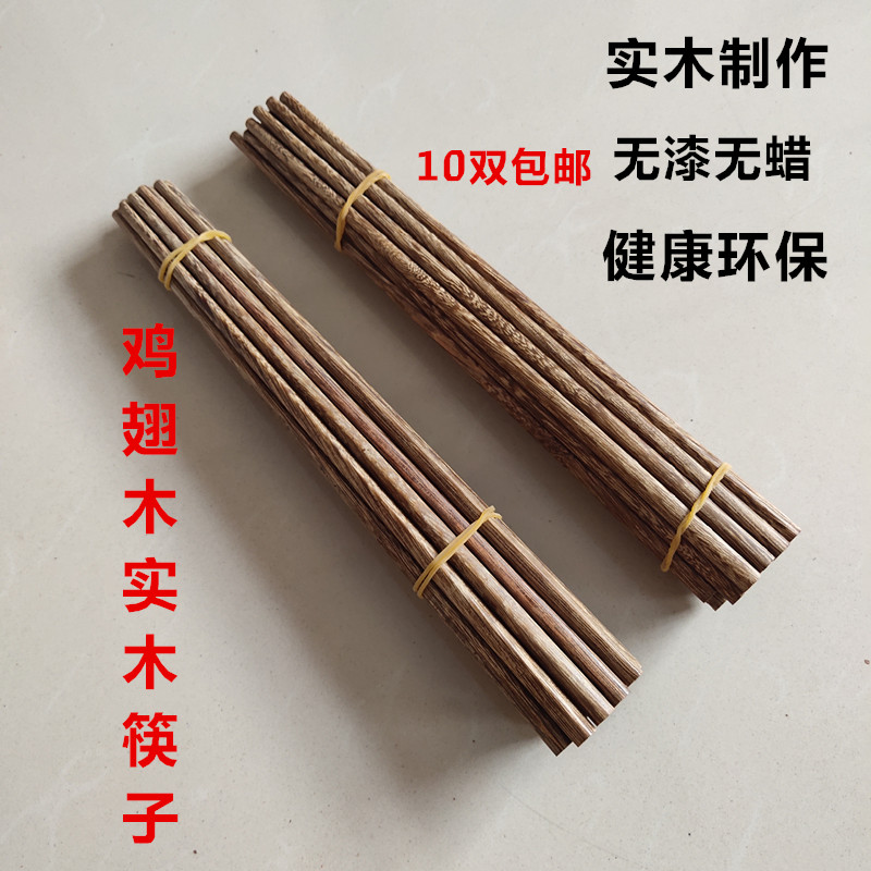 Natural high-grade chicken wing wood chopsticks home 10 pairs of solid wood paint-free wax-free tableware environmental protection log chopsticks