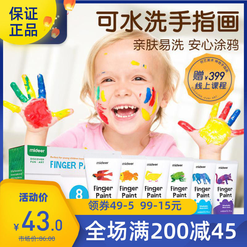mideer Mi deer finger painting paint Children harmless baby painting painting color paint washable watercolor set
