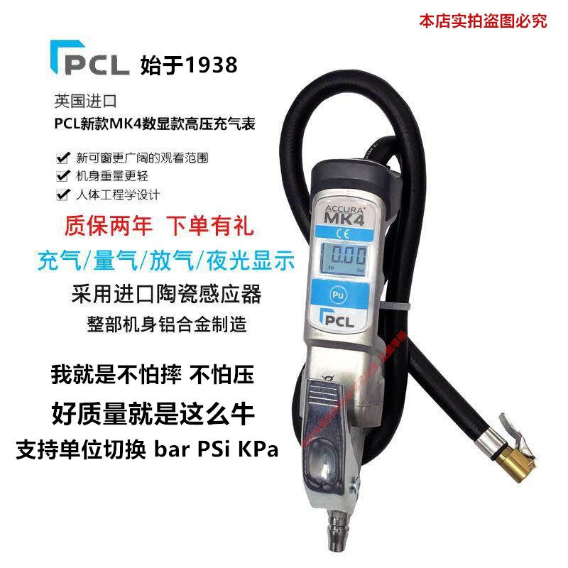 UK PCL aluminum alloy car tire numbers of inflatable gun anti-seismic air-shock inflatable meter high precision tire pressure meter