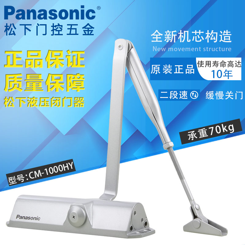 Japan Panasonic Closer CM - 1000HY Buffer Closer Hydraulic Automatic Closer Household Closer