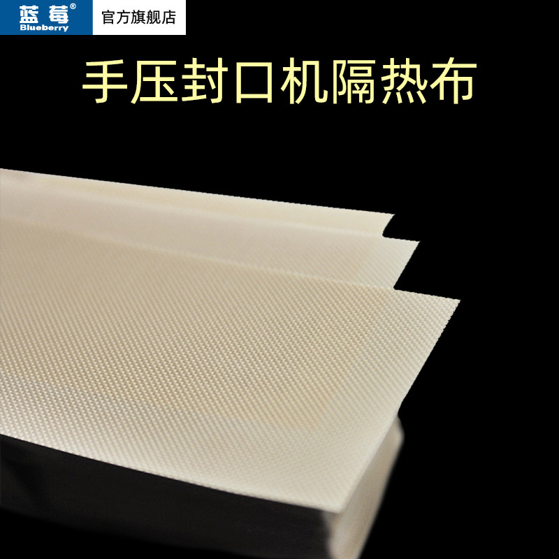 Blueberry hand pressure sealing machine thermal insulation strip accessories Accessories Lacquer Cloth High Temperature Resistant Strips 10 bar Price-Taobao