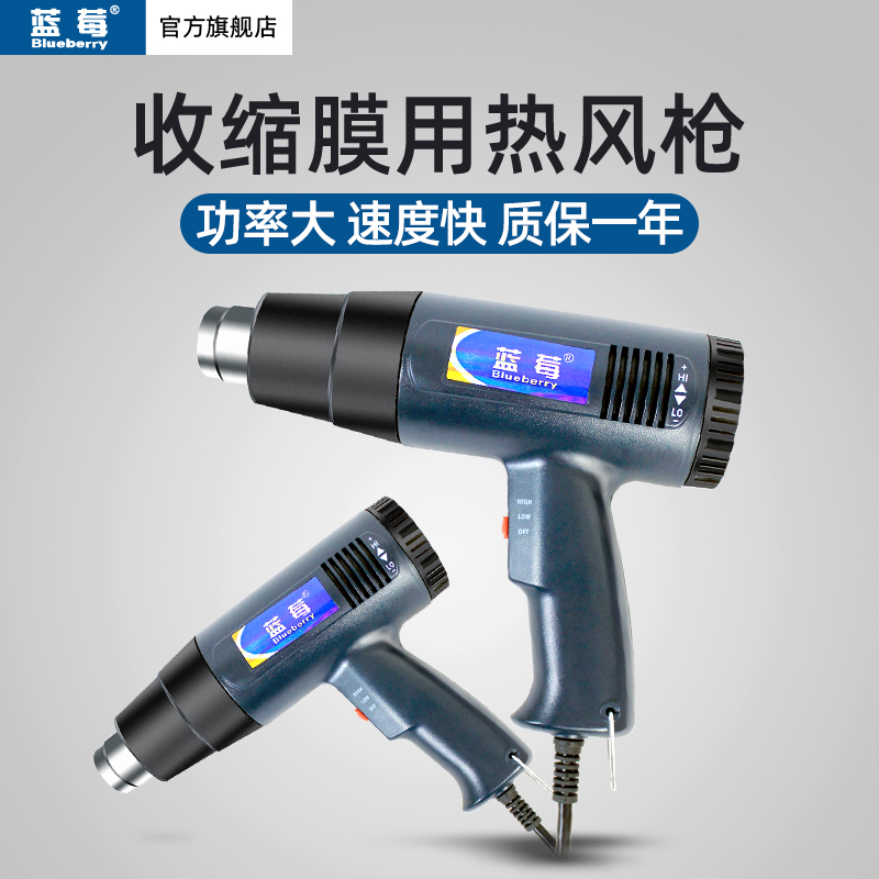 Blueberry POF heat shrinkable film heat sealing gun Industrial plastic welding gun Hand-held hot air drying gun Film blowing gun shrinkable machine heat sealing cylinder welding machine Car film baking gun Hot fan