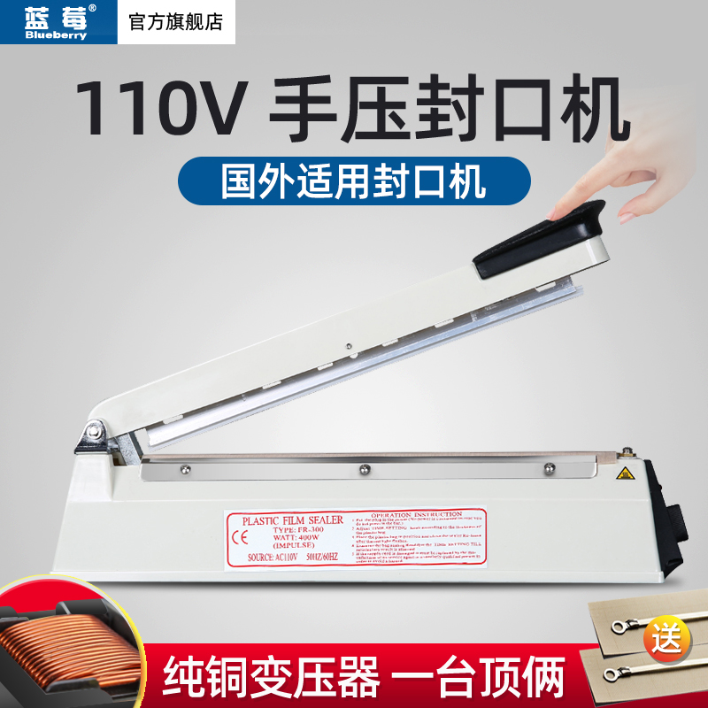 110V Blueberry brand FR300A hand pressure sealing machine Plastic bag packaging machine Food bag tea packaging machine Hand pressure film nougat sealing machine Commercial moon cake bag sealing machine used abroad