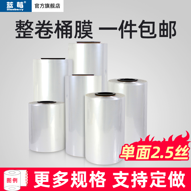 Blueberry multi-size transparent POF Heat Shrinkable film barrel film plastic sealing film Heat Shrinkable film Tube film whole roll shrink bag