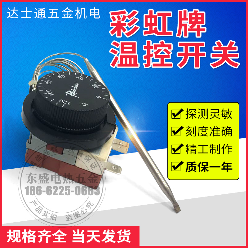 Korea Rainbow Rainbow imported knob thermostat TS-120S TS-320S over-temperature protection switch