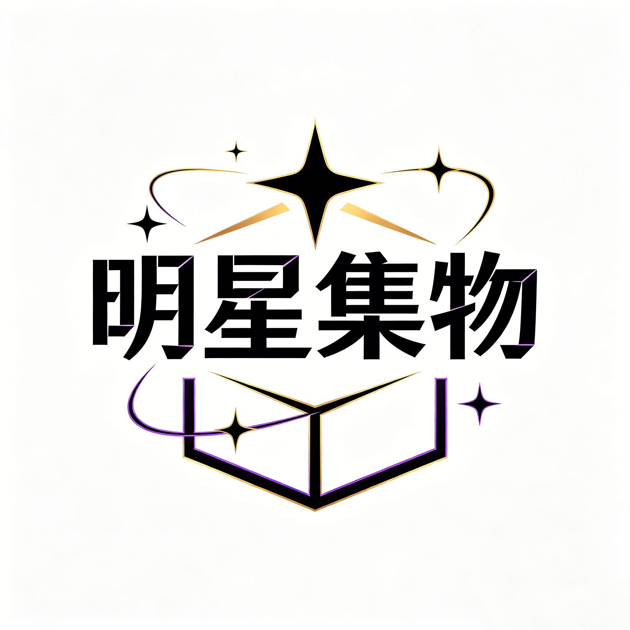 明星集物的LOGO