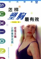 Qiu Shengmei How to shape the chest is most effective