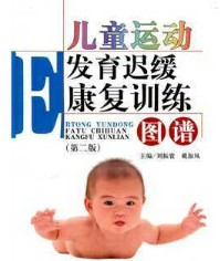 Human children grow up Children Babies become smarter and stronger Children's motor retardation rehabilitation training atlas