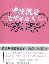 I am the cosmetics master the cosmetics formula expert the Smarf secret I am the cosmetics master