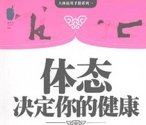 Hot and hot posture determines your health health and fitness strong bones self-healing posture determines your health