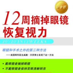 Burst myopia with eye hygiene 12 weeks take off glasses restore vision eyes bright become beautiful take off glasses recovery