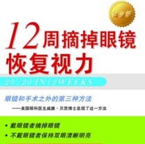 Burst myopia Eye use eye hygiene for 12 weeks Remove glasses to restore vision Bright eyes become beautiful Remove glasses to restore