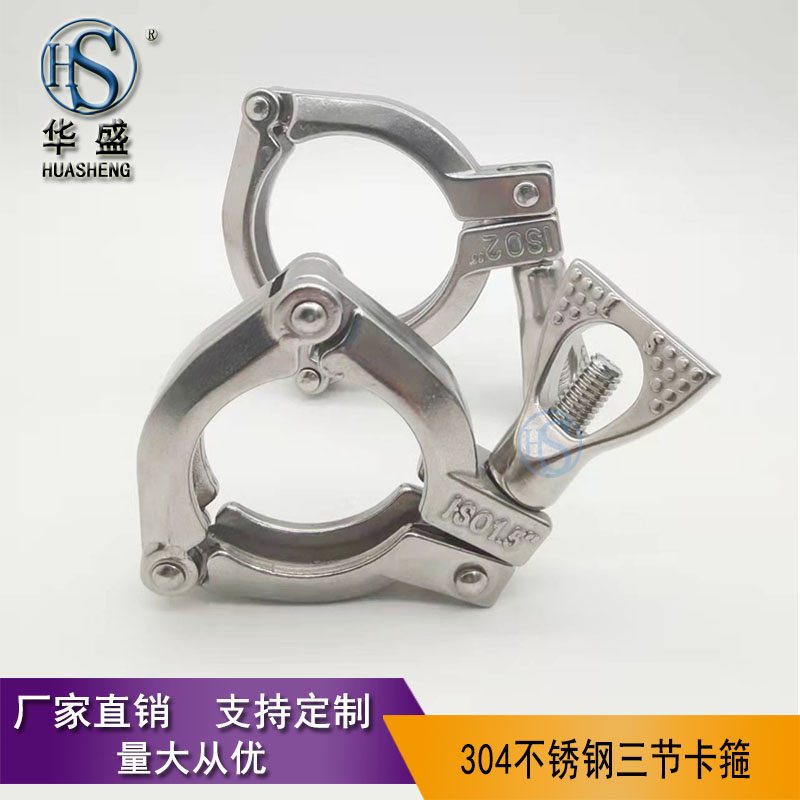 304 Stainless Steel Hoop Fine Cast Hygienic Level Hoop 3 Hoop Powerful Hoop 3 Hoop Duct Pipe Clamp