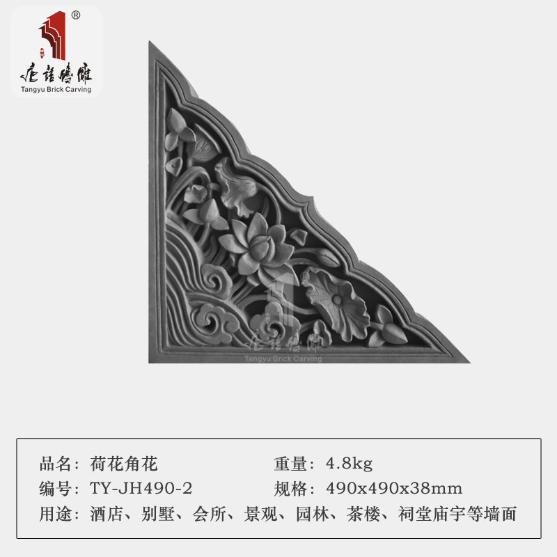 Tang language brick carving ancient building shadow wall core Lotus horn flower decorative shadow wall four corner decoration 49 × 49CM