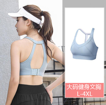 Large size sports bra womens summer gym gathering shockproof underwear 200 catties fat mm running underwear beautiful back underwear
