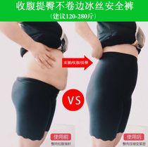 Special size high waist safety pants plus fat plus size Thin Ice Silk anti-light pants no trace lift pants