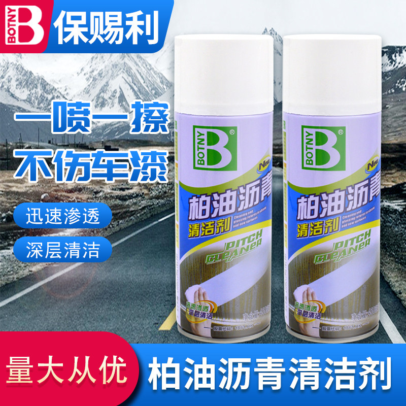 Real body shop Beroil cleaning agent whole box car with asphalt adhesive stain cleanser not hurt paint decontamination removal of the gel