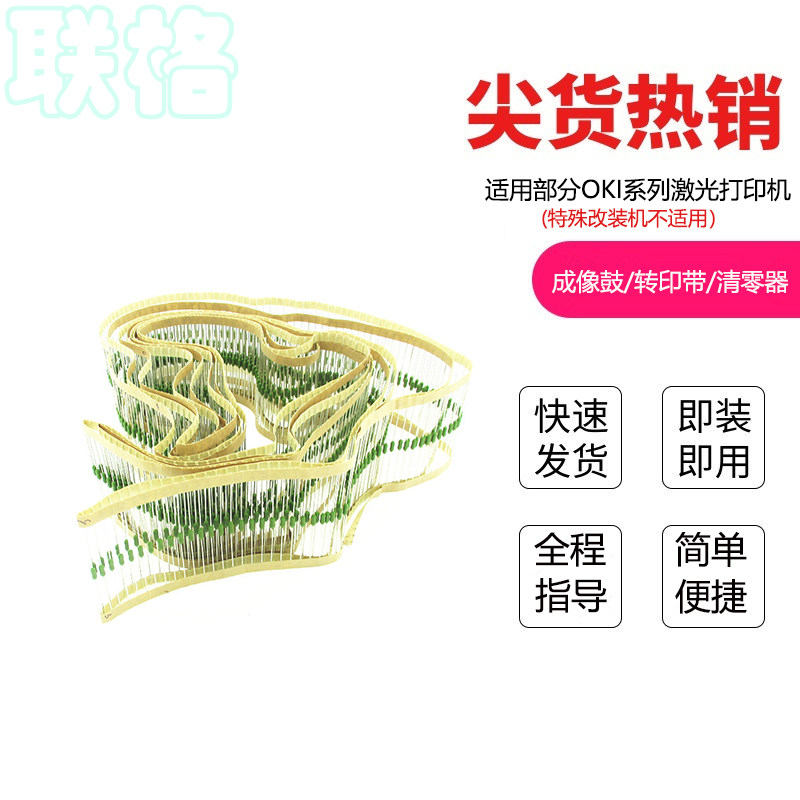 OKI B820 selenium drum chip C710 sensitive drum drum zero C711 OPC drum chip B840 C710DN printer chip DRUM transfer belt into