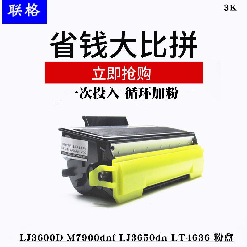 Suitable for Lenovo LT4636 powder box Lenovo LJ3600D M7900 dnf LJ3650dn LJ3650 