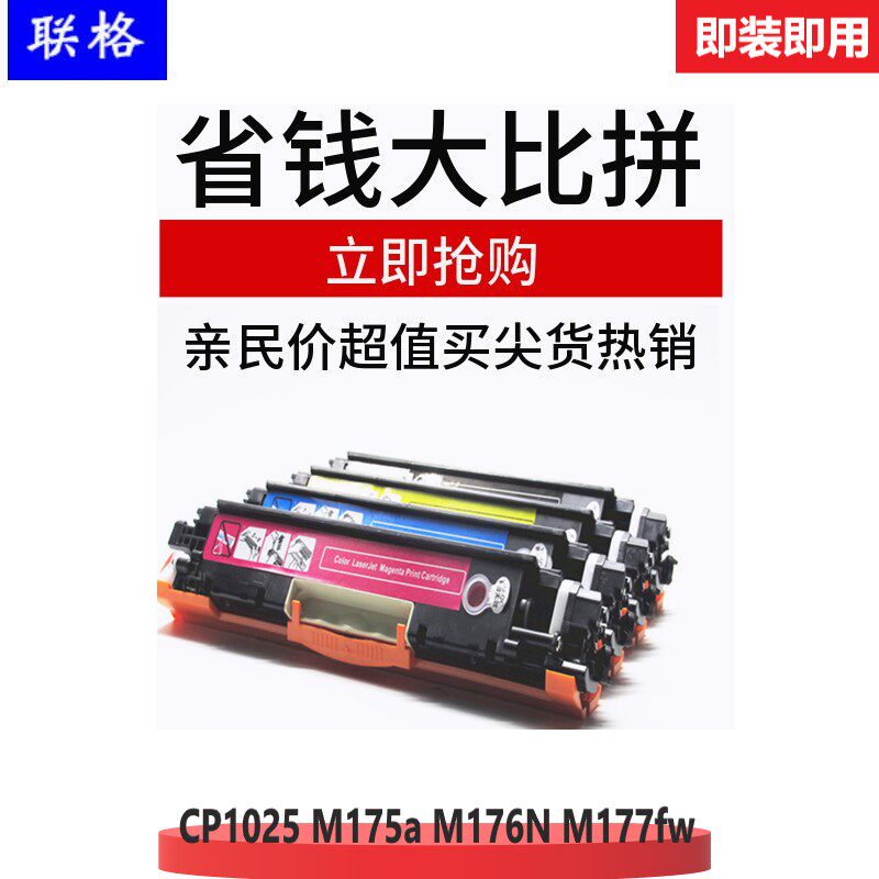 Liange Suitable HP CP1025 Toner Cartridge M175 Color laser AllM175nw Printer Cartridge 126A Canon LBP7010 Toner CE310A C