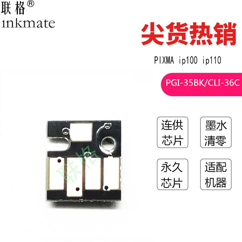 Menga is suitable for Canon IP110 printer clean-up canon IP100 PGI-35BK TR150 ink clearing zero CLI-36 IP110