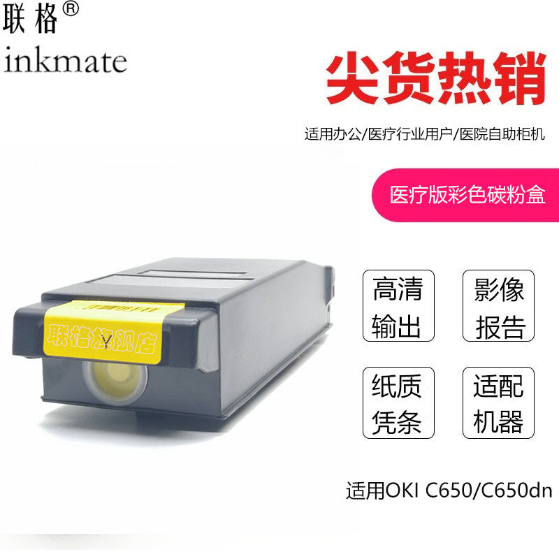Sign is suitable for OKI C650 carbon powder box C650dn Color laser medical porcelain film output equipment C650 color printer 1088G036 ink box C6