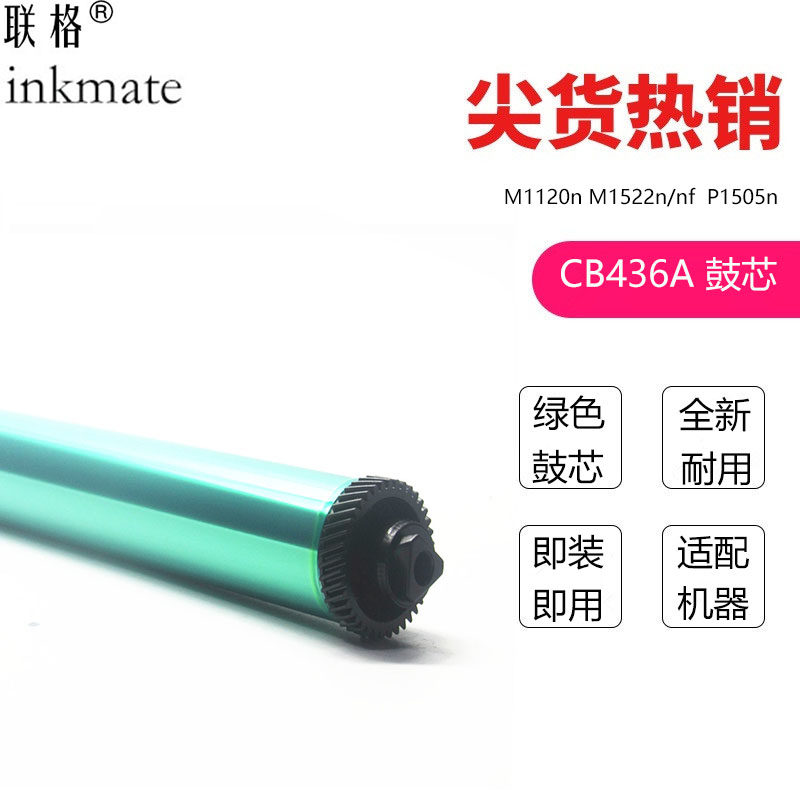 Linkage is suitable for HP CB436A toner cartridge drum core HP M1522nf 36A M1120n M1522 P1505 P1505n printing