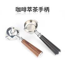 Coffee Machine extraction handle E61 brewing head universal 58MM stainless steel solid wood handle tea extraction handle