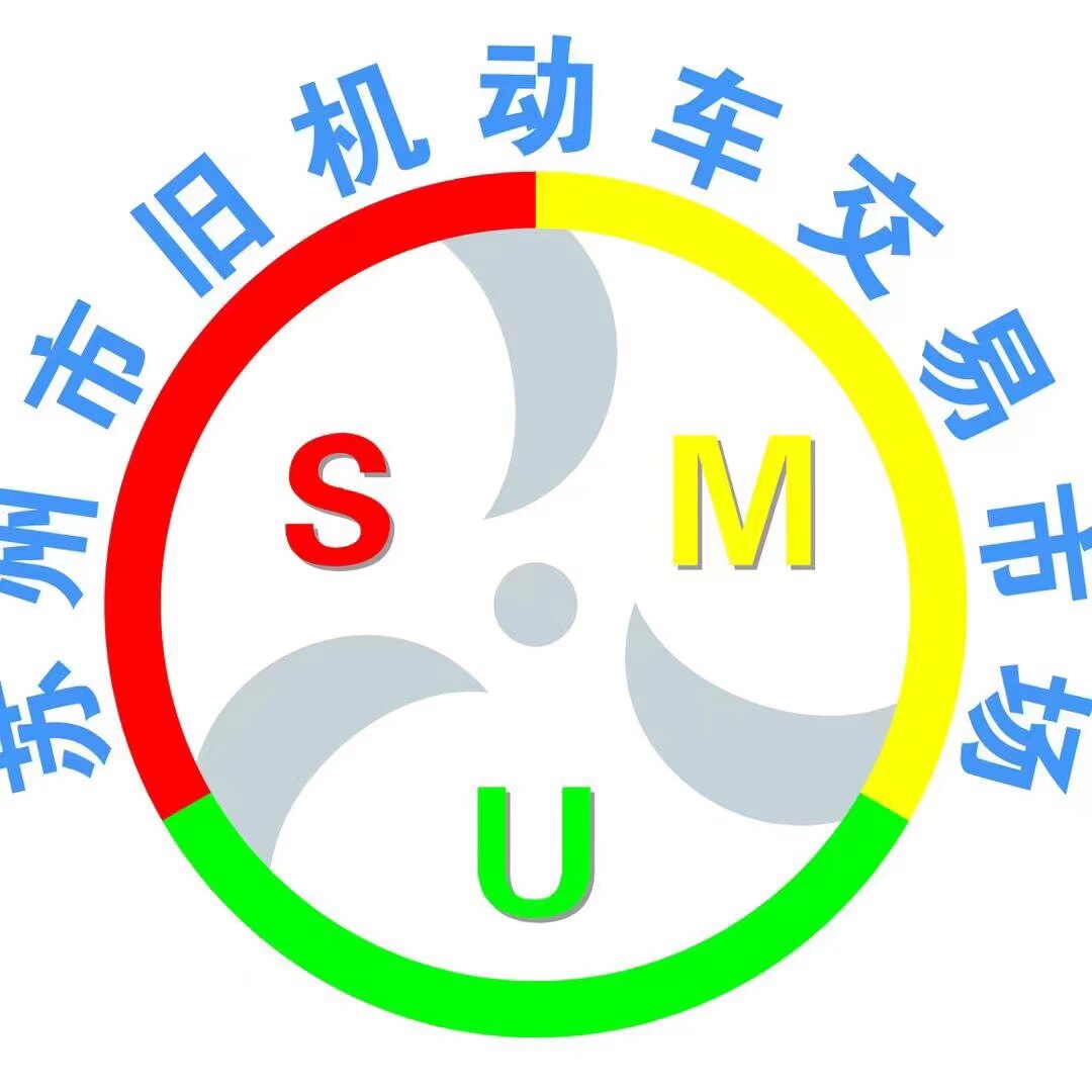 苏州市旧机动车交易市场客服中心的LOGO