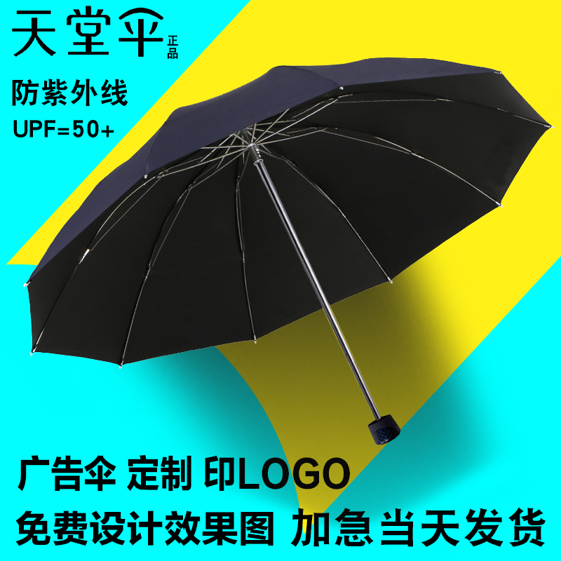 Paradise Umbrella Triple Folded Black Glue Increased Double Clear Umbrella Anti UV Shading Umbrella Custom Advertising Umbrella Print Logo