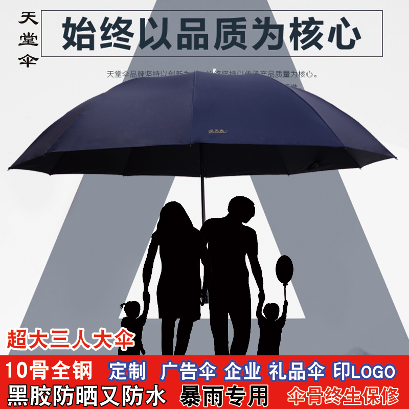 Paradise Umbrella Large Size Super Sunny Umbrella Trio Umbrella Folding Black Glue Sunscreen Printed Advertising Umbrella