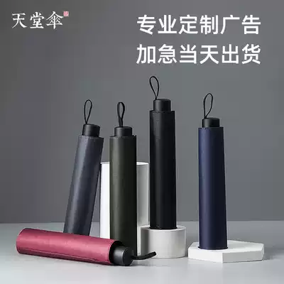 Paradise Umbrella Three fold double enlarged vinyl anti-UV sunshade umbrella printing LOGO advertising umbrella customization