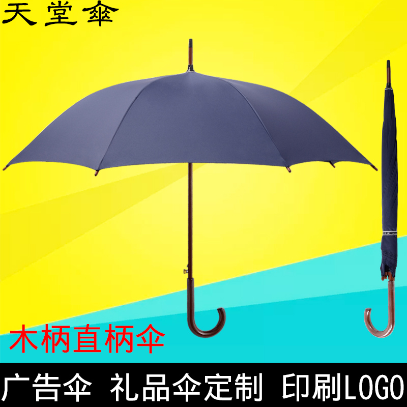 Heavens Long Handle Umbrella Straight Shank Umbrella Semiautomatic Wood Handle Umbrella Straight Shank Umbrella Shading Sunny Umbrella Advertising Umbrella Print Logo