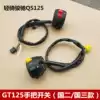 Applicable Junchi GT125 handle switch QS125-5 5C handle switch electric start horn headlight switch