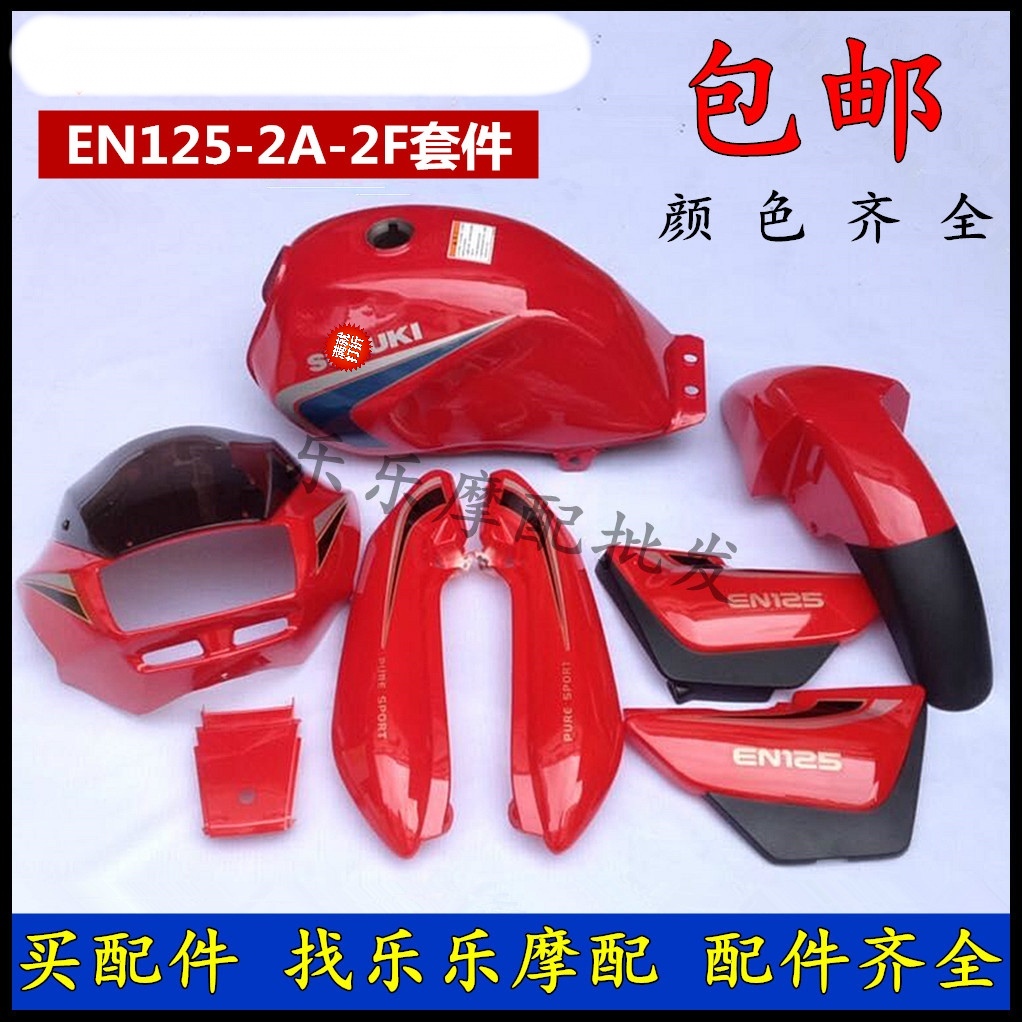 Motorcycle EN125-2 2A full car kit tank guide hood headlights front fender rear group guard plate-Taobao