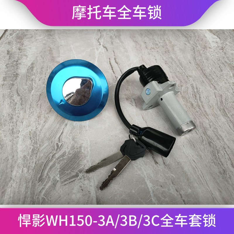 Suitable for five sheep Honda motorcycle Humvee WH150-3A WH150-3A 3B 3C 3C lock electric door lock oil box cover full car lock-Taobao