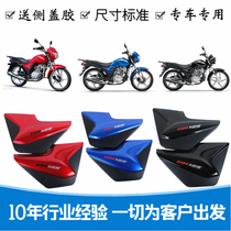 Suitable for Haojue motorcycle accessories wing cool HJ150 HJ125-23 side cover battery guard DM125 side cover